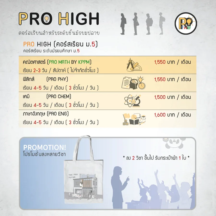prohigh2.webp