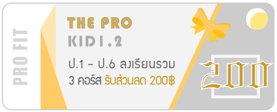 โปรโมชั่นที่ 4
