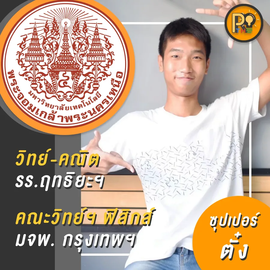 รีวิว dek67 16