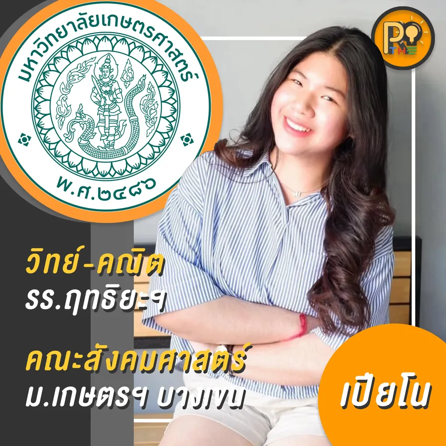 รีวิว dek67 25