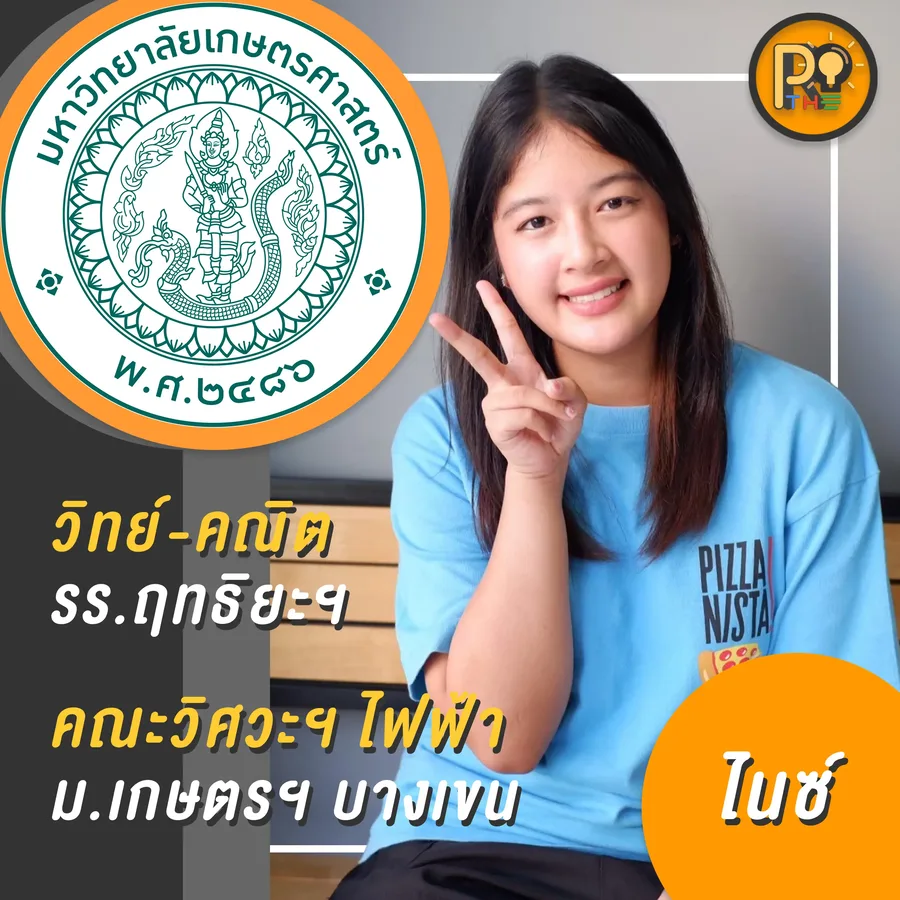 รีวิว dek67 3