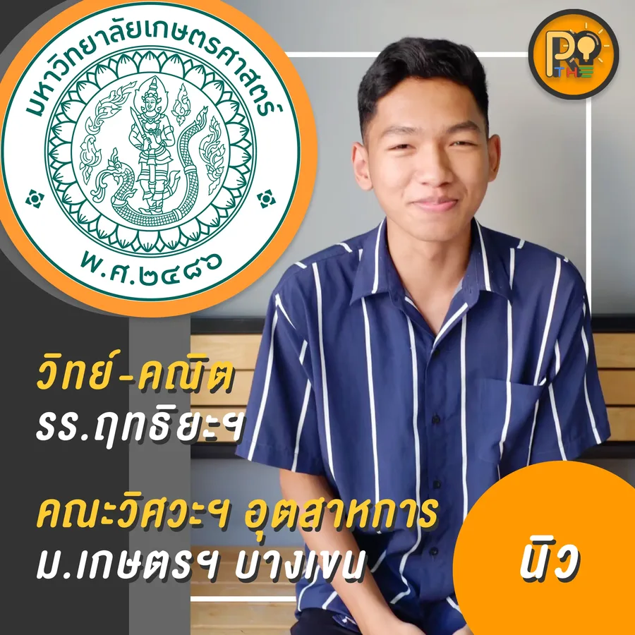รีวิว dek67 4