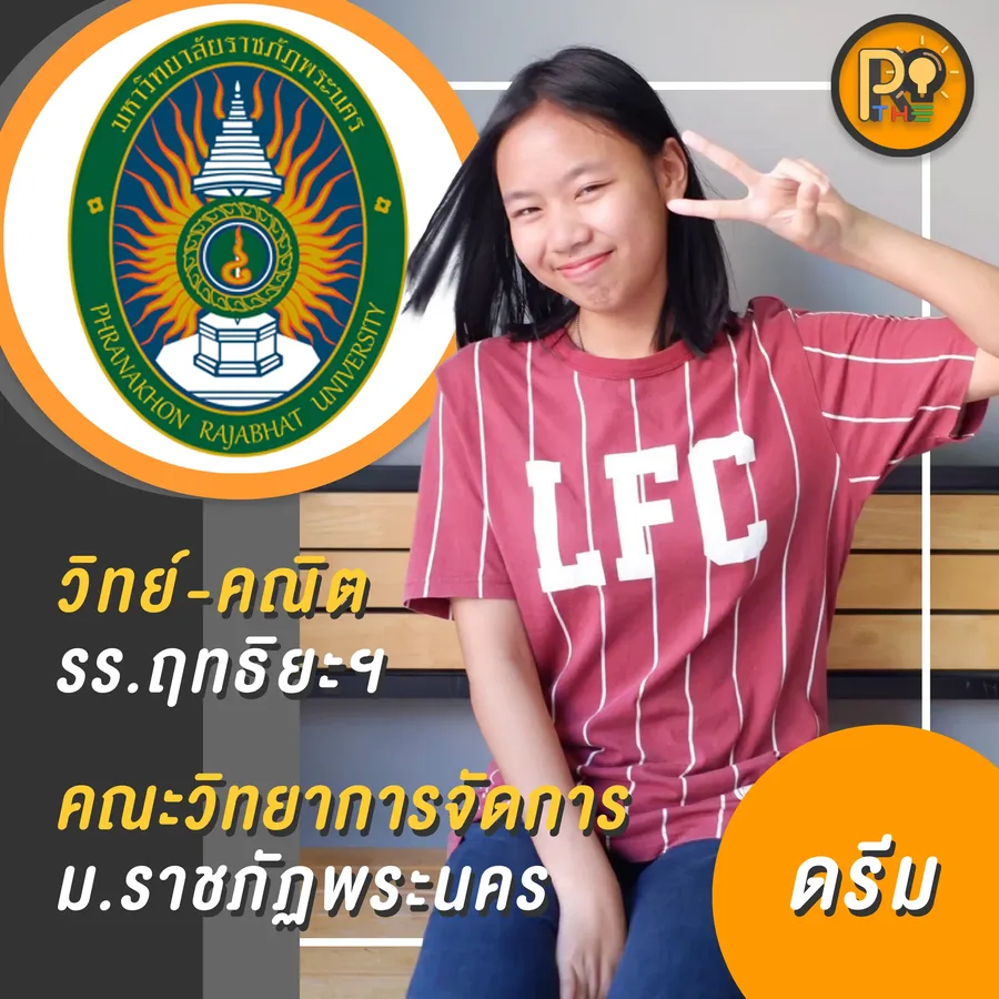 รีวิว dek67 42