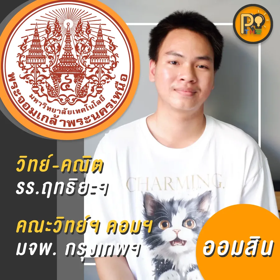 รีวิว dek67 5