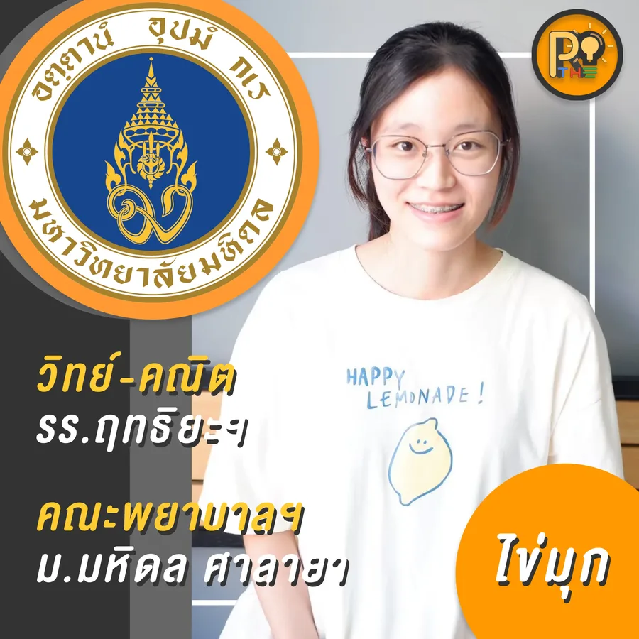 รีวิว dek67 7