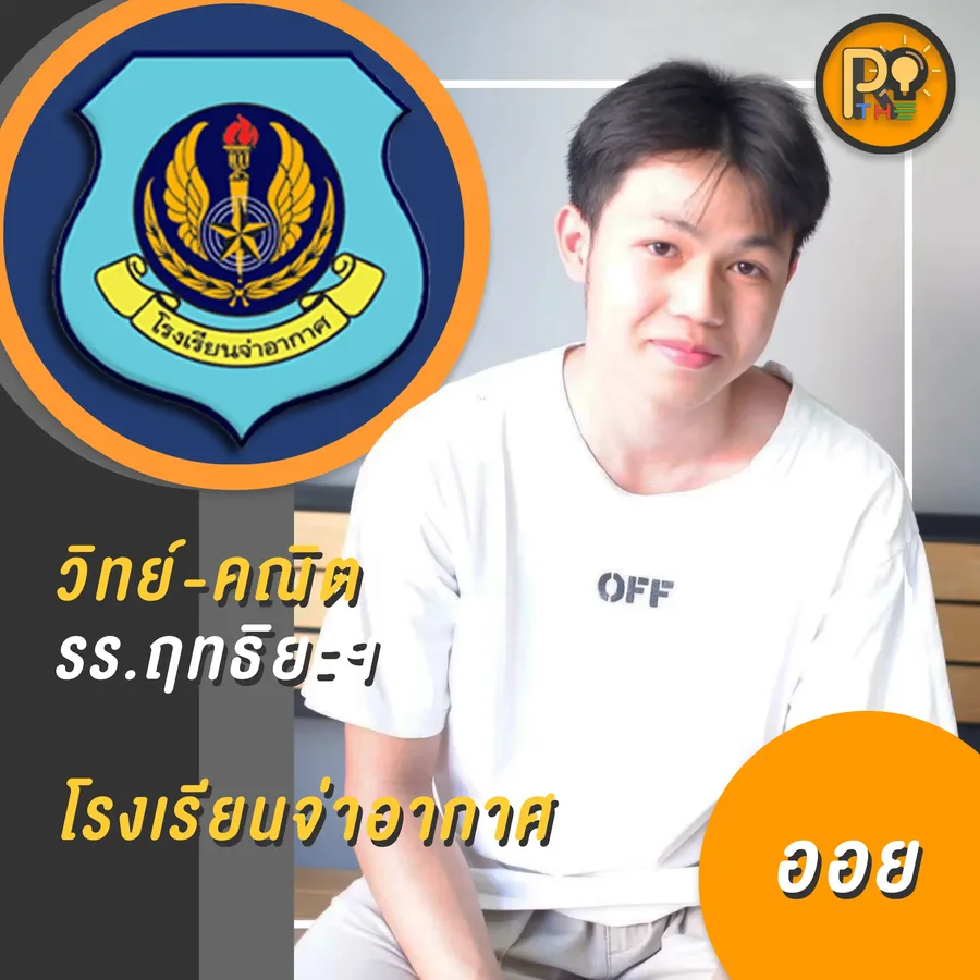 รีวิว dek67 8