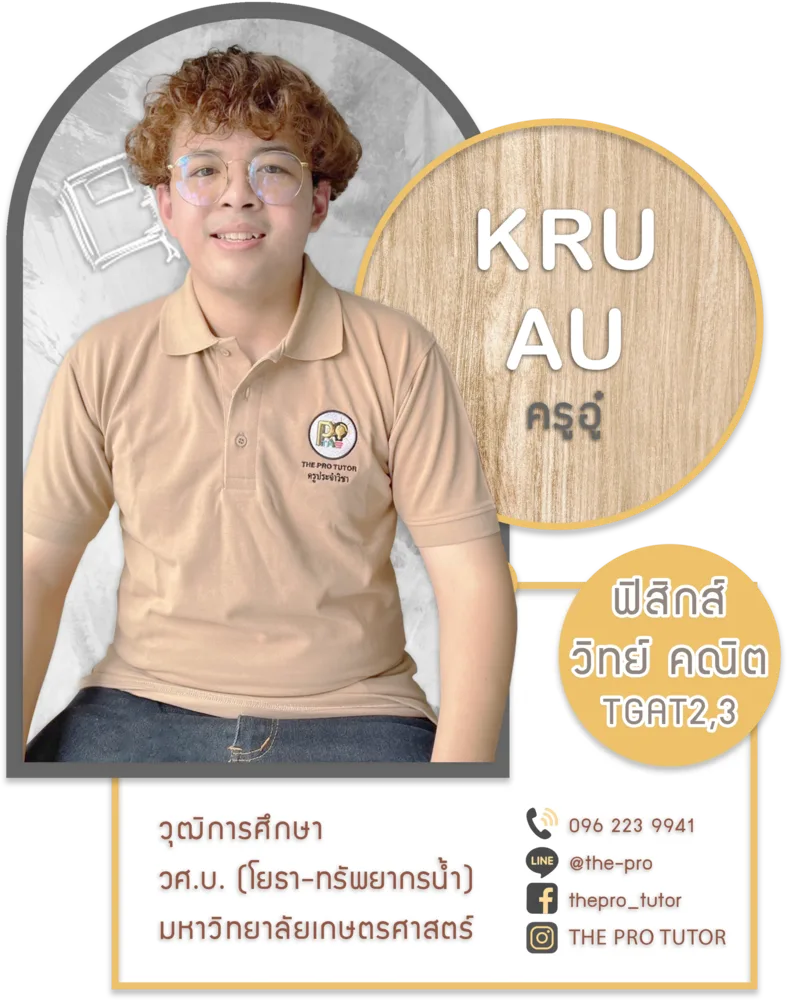 ครูอู๋