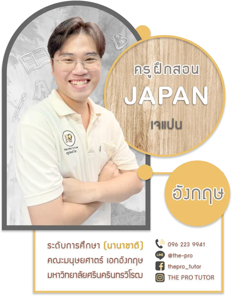 ครูเจแปน