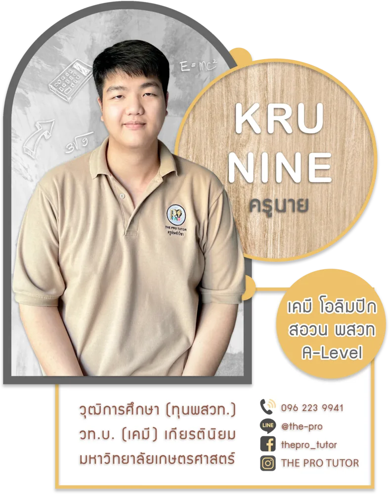 ครูนาย