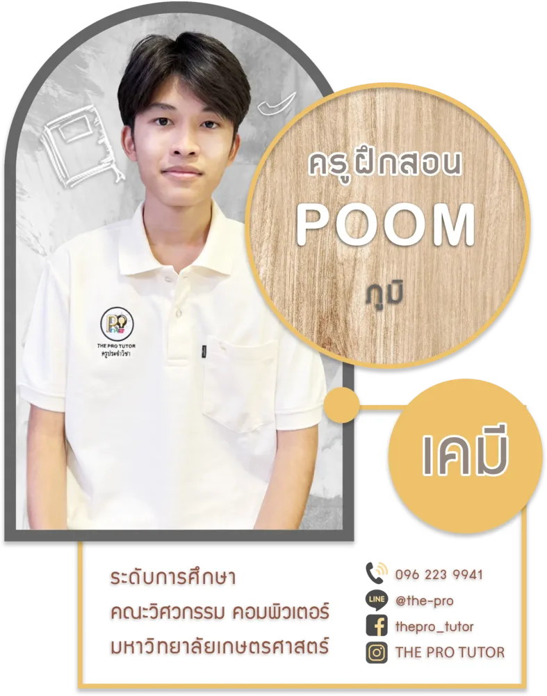 ครูภูมิ